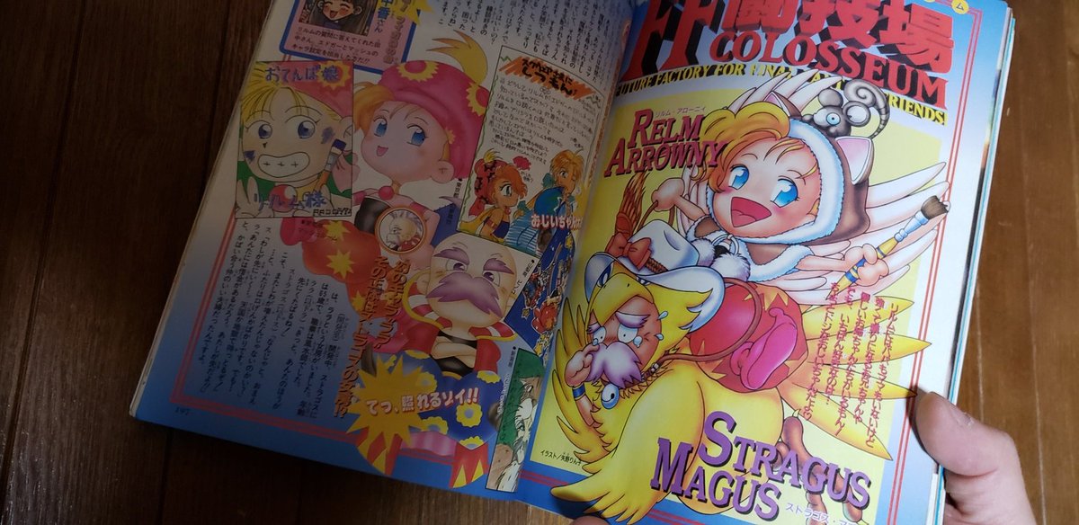 Kaiじ 矢野りん子さんのイラストや初期設定話 あとフィガロ王室年表 エドガー マッシュ とかも載ってたりします 捨てらんねぇ