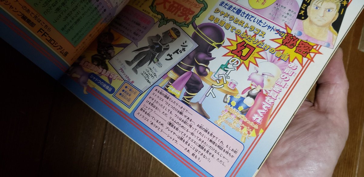 Kaiじ 矢野りん子さんのイラストや初期設定話 あとフィガロ王室年表 エドガー マッシュ とかも載ってたりします 捨てらんねぇ