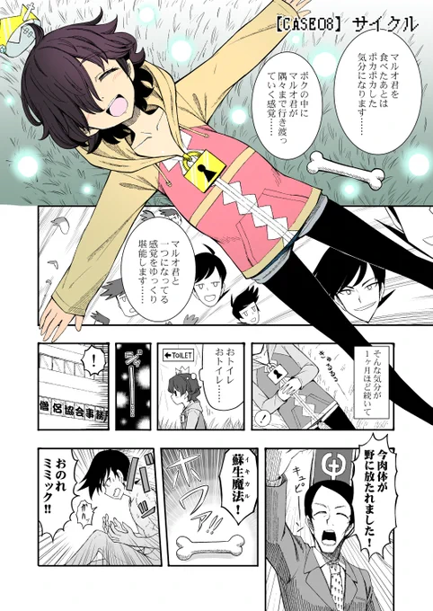 【毎週月、木曜更新】
?ミミックちゃんにはあらがえない?
case08 case09
ミミックちゃんに食べられてしまった丸雄の
新たな冒険が始まる! 