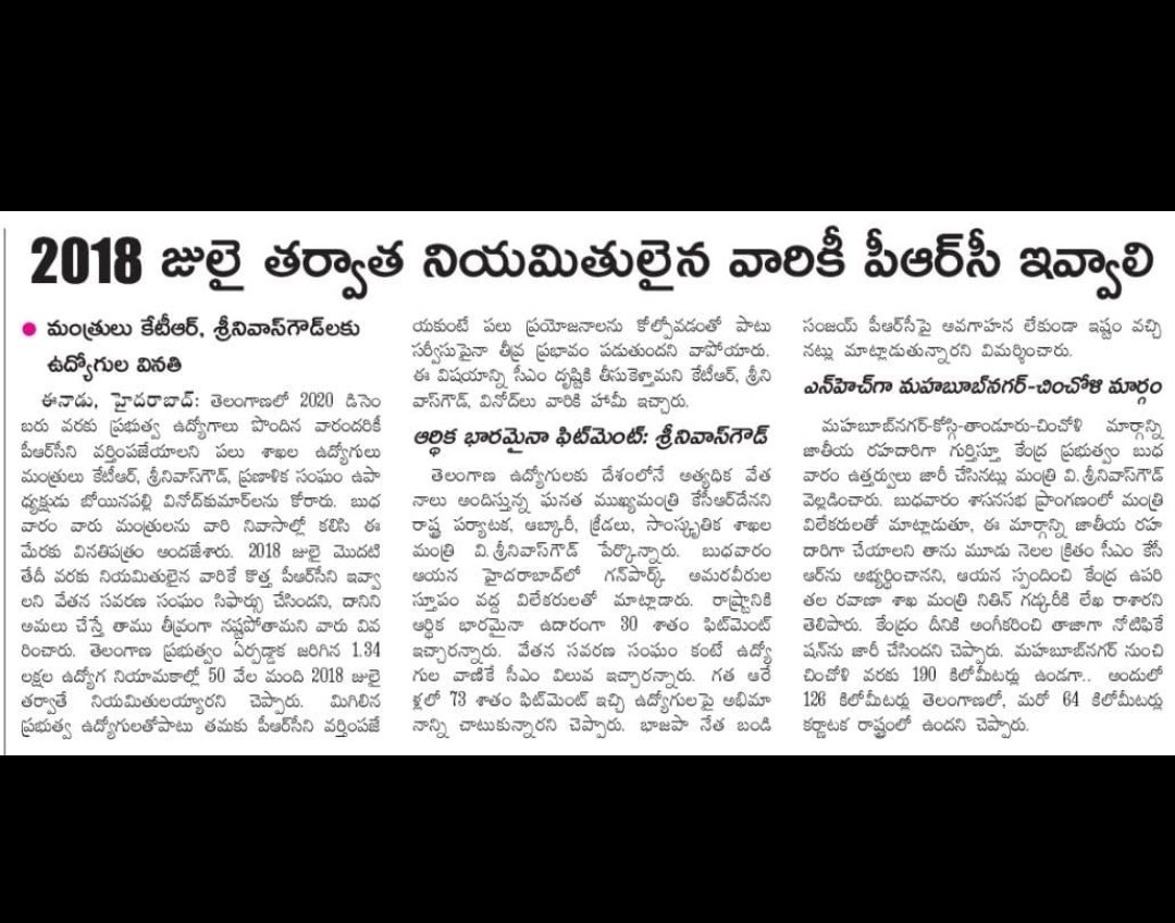 sreeget's tweet photo. @KTRTRS Respected Sir..
Thousands of Youngsters are recruited into various Govt Services  in Govt of Telangana post July 1, 2018 whose Careers  are  now on verge of loss for recently announced PRC NOT being applicable and implemented for them..#Kindly Serve the Justice to Us.#PRC https://t.co/N1K4UO7ftO