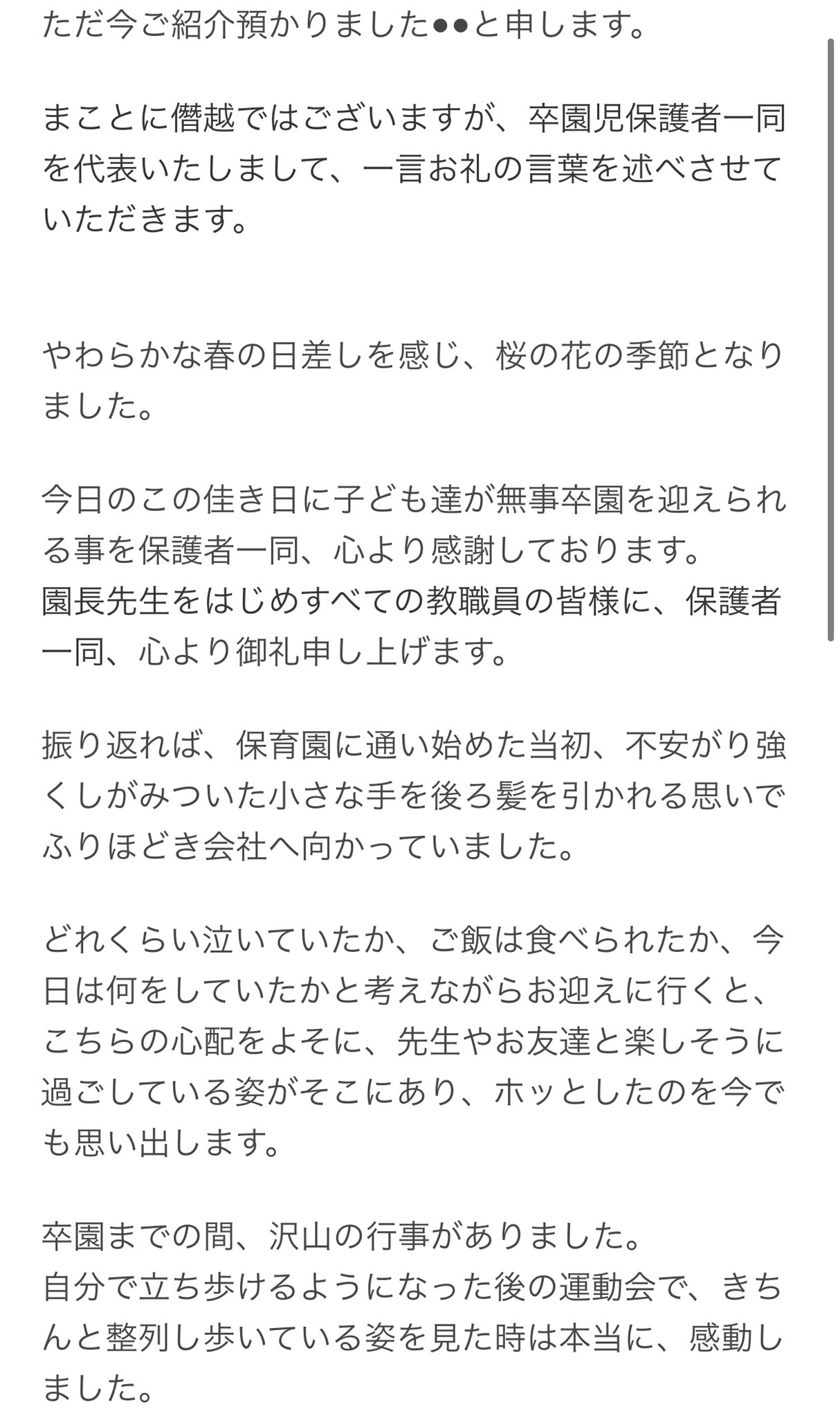 卒園式 謝辞 例文 泣ける コロナ