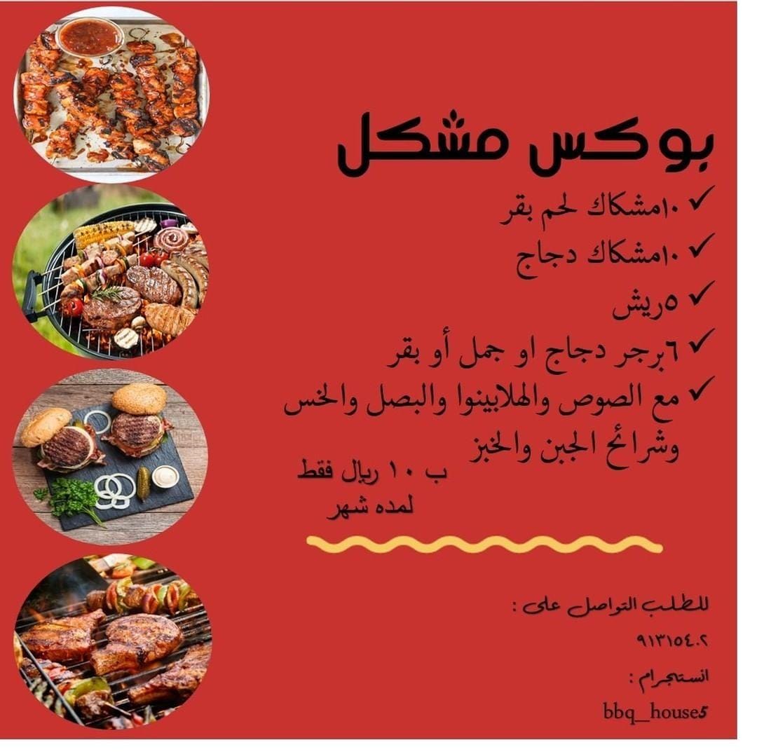 مشاوي البيت tweet media