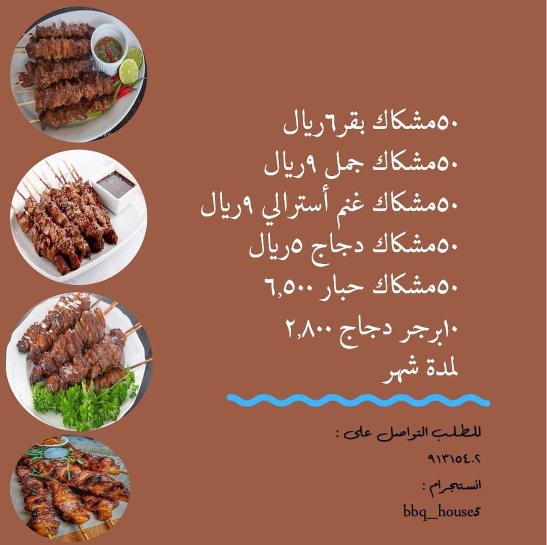 مشاوي البيت tweet media
