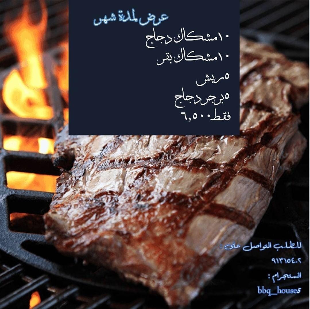 مشاوي البيت tweet media