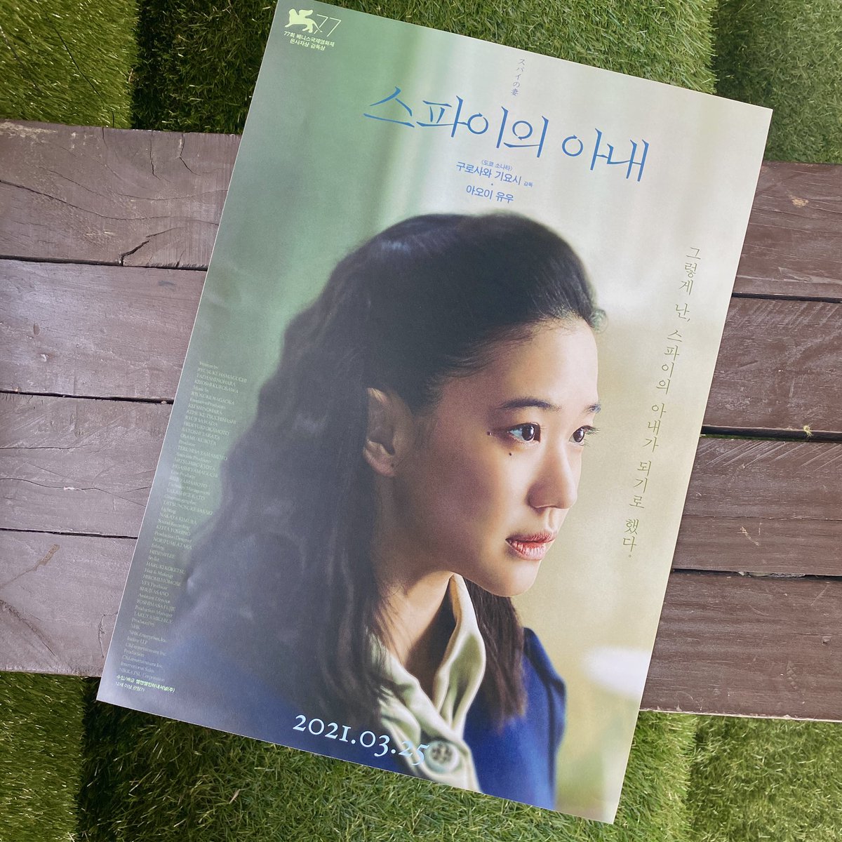 #스파이의아내 #아트나인 #현장이벤트 🎖키네마준보 선정 2020 최고의 일본 영화! 태평양 전쟁 직전, 그들의 운명은 영원히 바뀌었다. <스파이의...