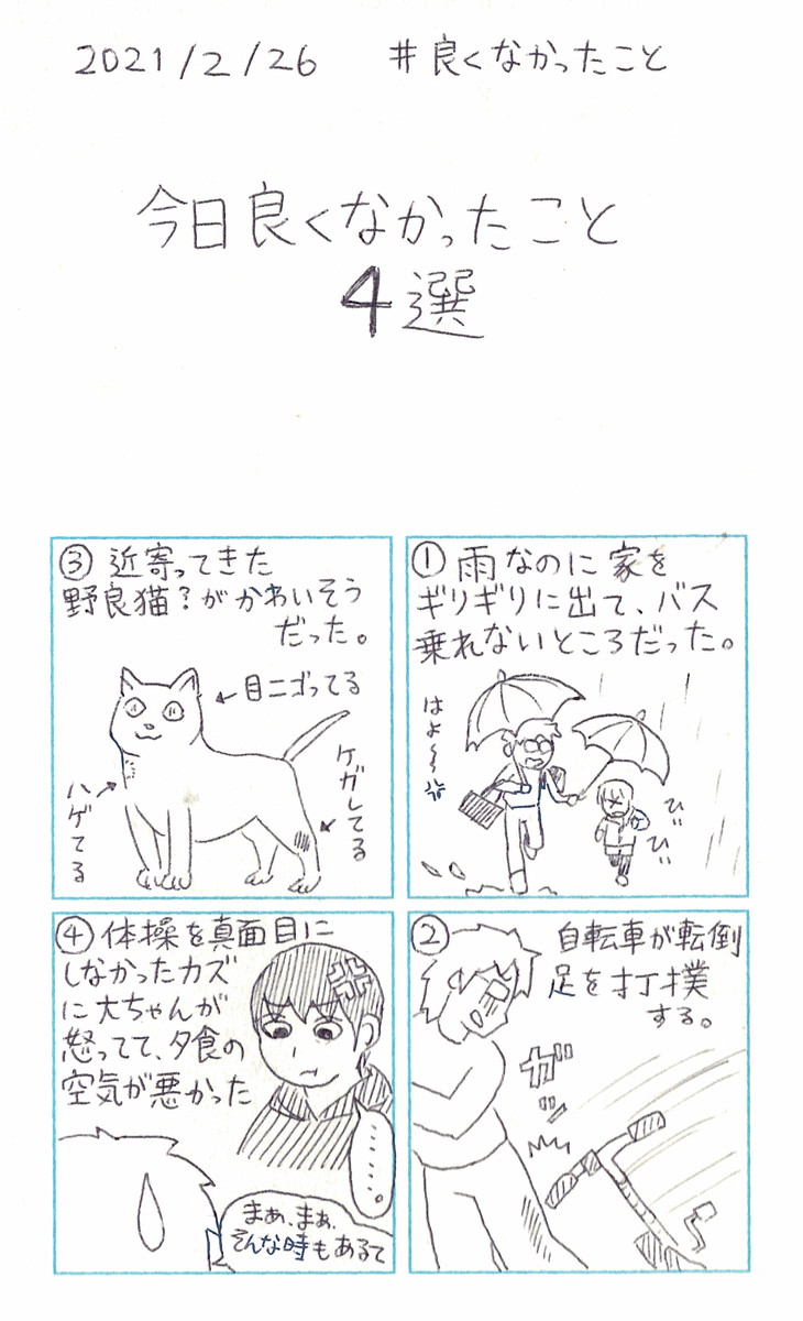 Satsuki_bib's tweet photo. 自転車倒れてきたの、黒いアザができましたが、子供には当たらなくて良かったです！！

#良くなかったこと　#料理
#育児漫画　#コミックエッセイ https://t.co/pBkSNk047l