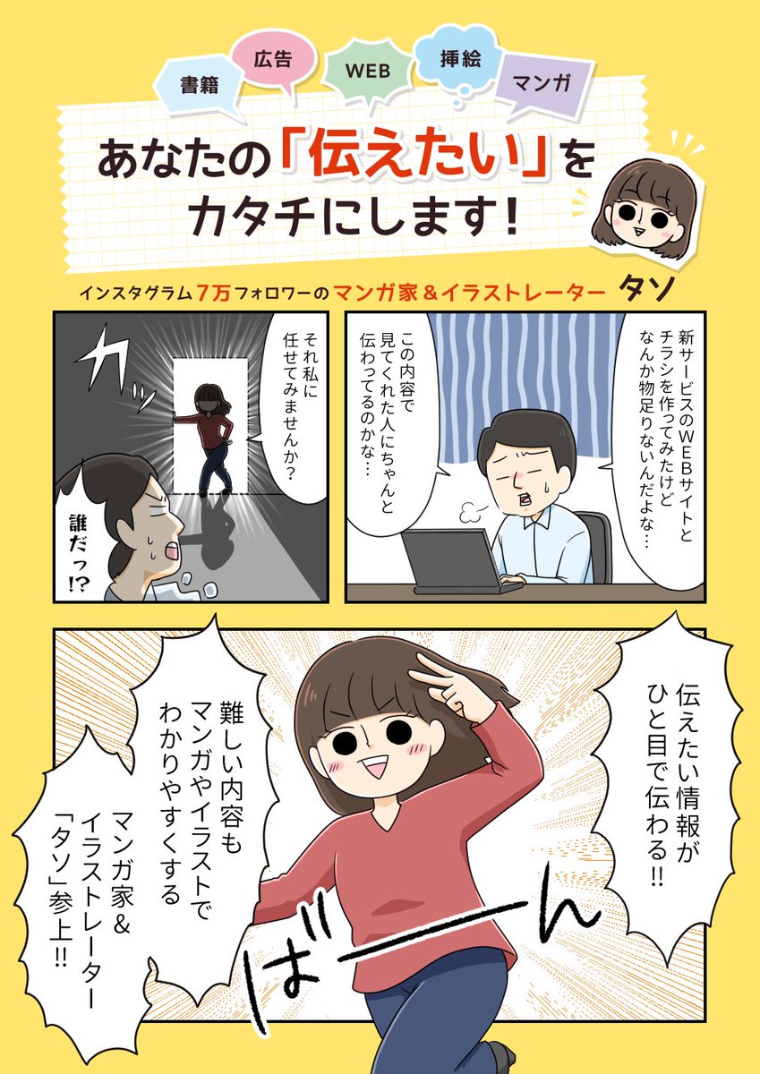 クリエイターEXPOに出展します!
4月14日〜4月16日in東京ビッグサイト
イラストレーターゾーン ブースNO【E-20】
当日はこの漫画の続きと実績をパンフレットにしてお配りしています!
是非お立ち寄りくださいませ!
