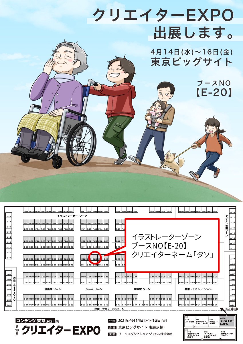 クリエイターEXPOに出展します!
4月14日〜4月16日in東京ビッグサイト
イラストレーターゾーン ブースNO【E-20】
当日はこの漫画の続きと実績をパンフレットにしてお配りしています!
是非お立ち寄りくださいませ!