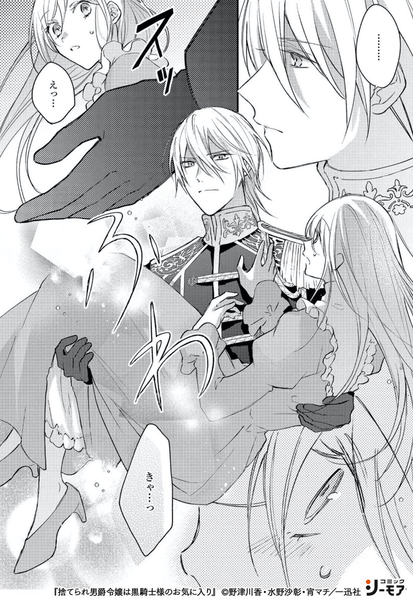 黒騎士と捨てられ令嬢の溺愛ラブ③ ④へと続く↓ | コミックシーモアPR