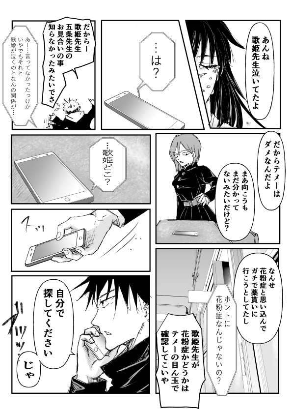 1年ズで五歌(前半)2/2
五は後半パートで出てきます☆来週位にはUPします♪いやー見事に五歌の沼に堕ちました(^▽^;) 