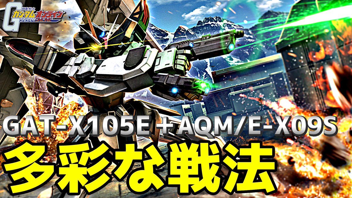 Einsam ガンダムオンライン 新作動画公開しました ノワールめっちゃ楽しい 使い込みがいがある 気になっている方は是非ご覧ください Sa Fa環境どっちでも戦えるだと ストライクノワールでlet Sガンオン 機動戦士ガンダムオンライン