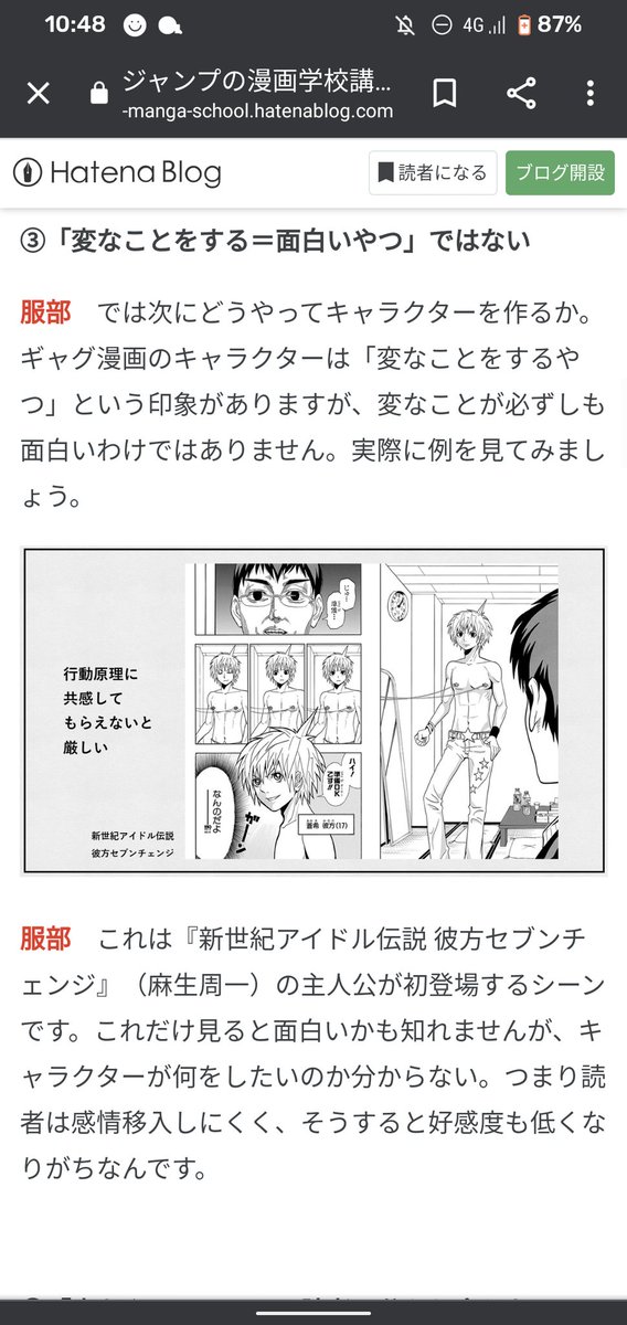 ジャンプ編集の ギャグは好感度が大切 記事で 悪い例 にされた打切漫画作者からツッコミ 僕じゃなきゃブチギレてもおかしくないよ Togetter