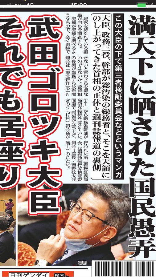 あっちゃん On Twitter 武田総務大臣 威張り散らかしている割には 答弁となるとゴキブリの様に逃げ回っているが 恥ずかしく無いのか お前の様な輩は辞任しろ 訂正 ゴキブリではなくゴロツキ と言う事です 武田良太の議員辞職を求めます 武田総務大臣の辞任を