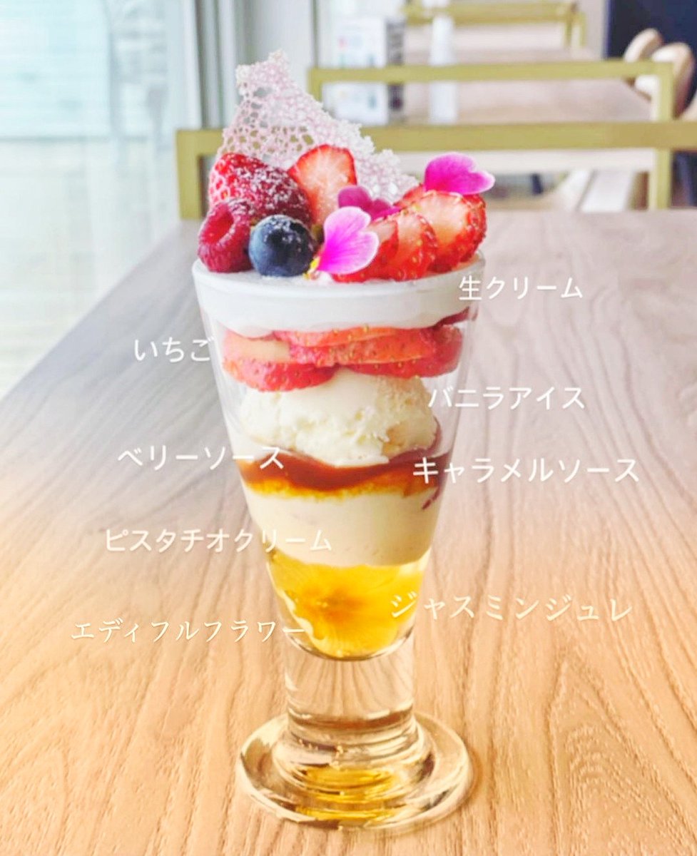 FORAC_PROJECT's tweet image. ／
FORAC カフェ☕
季節のパフェ（いちご）
＼

テラス席を開放しました✨目の前には桜の木もありますので、満開時には桜を眺めながらのんびりお過ごしいただけます🌸

#ＦＯＲＡＣ　#アピアランス　#外見ケア　#石川県　#カフェ　#パフェ　#いちご　#桜
