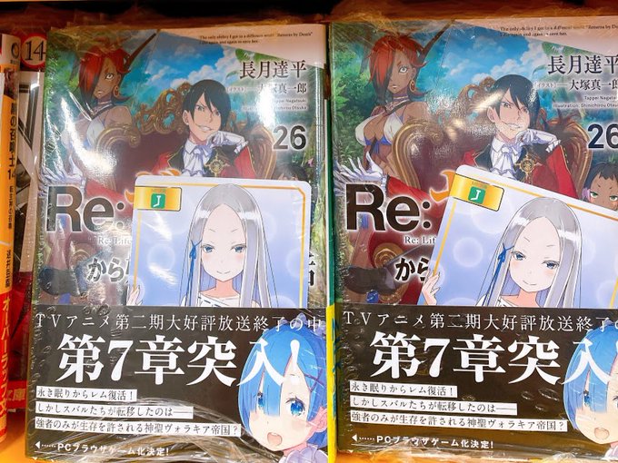 アニメイト仙台 グラッテ仙台 元気に開店中 さん がハッシュタグ リゼロ をつけたツイート一覧 1 Whotwi グラフィカルtwitter分析
