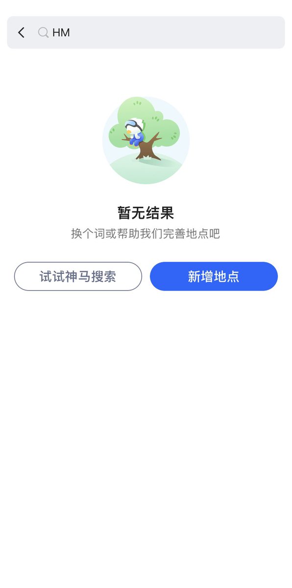 woshizeibaba's tweet photo. 百度地图、高德地图均已搜不到相关 #HM 地点，另外小米手机应用商场已下架 #HM app https://t.co/Bj4AZfChUg