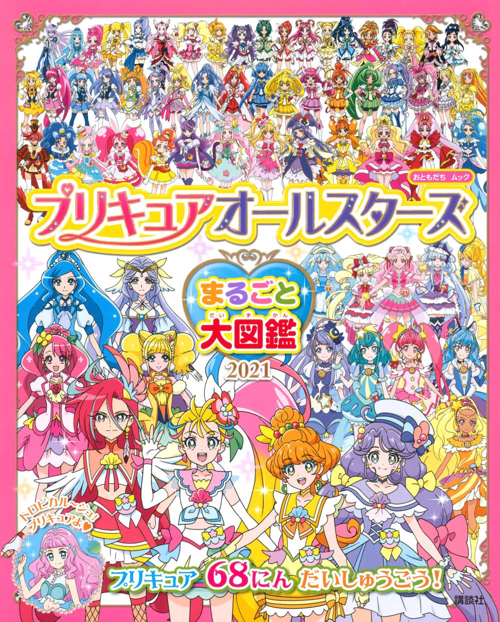 Moon パズルガム2 1 トロピカル ジュ プリキュア トロピカル ジュプリキュア トロピカルージュ トロピカルージュ プリキュア トロプリ Precure キュアラメール Curelamer キュアサマー キュアコーラル キュアパパイア キュアフラミンゴ