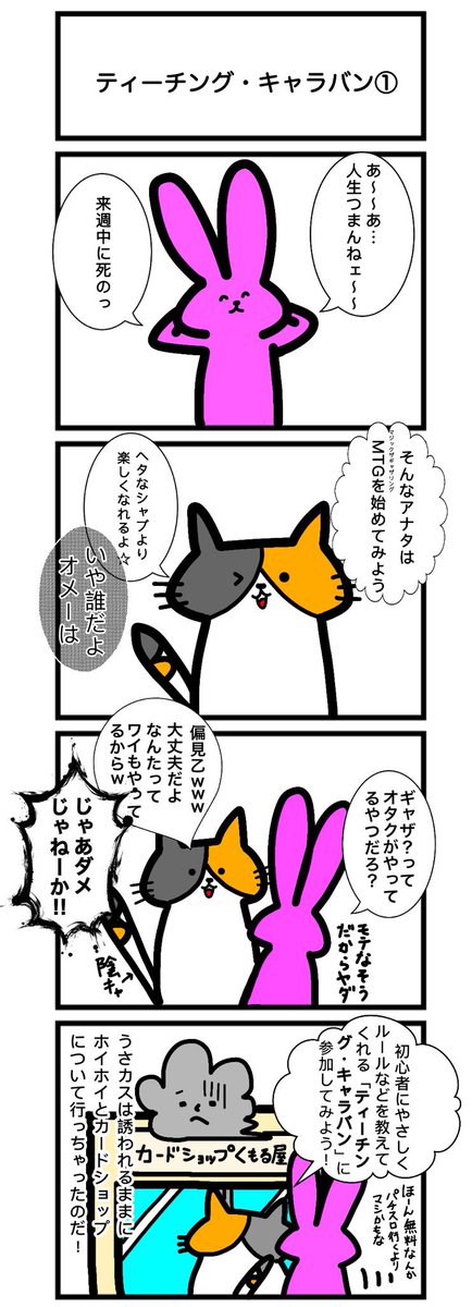 そういえば昔こんなの描いてました。これからマジックザギャザリングってカードゲームを始めるならティーチングキャラバンに参加するのも良い入り口かもしれません
#mtg 