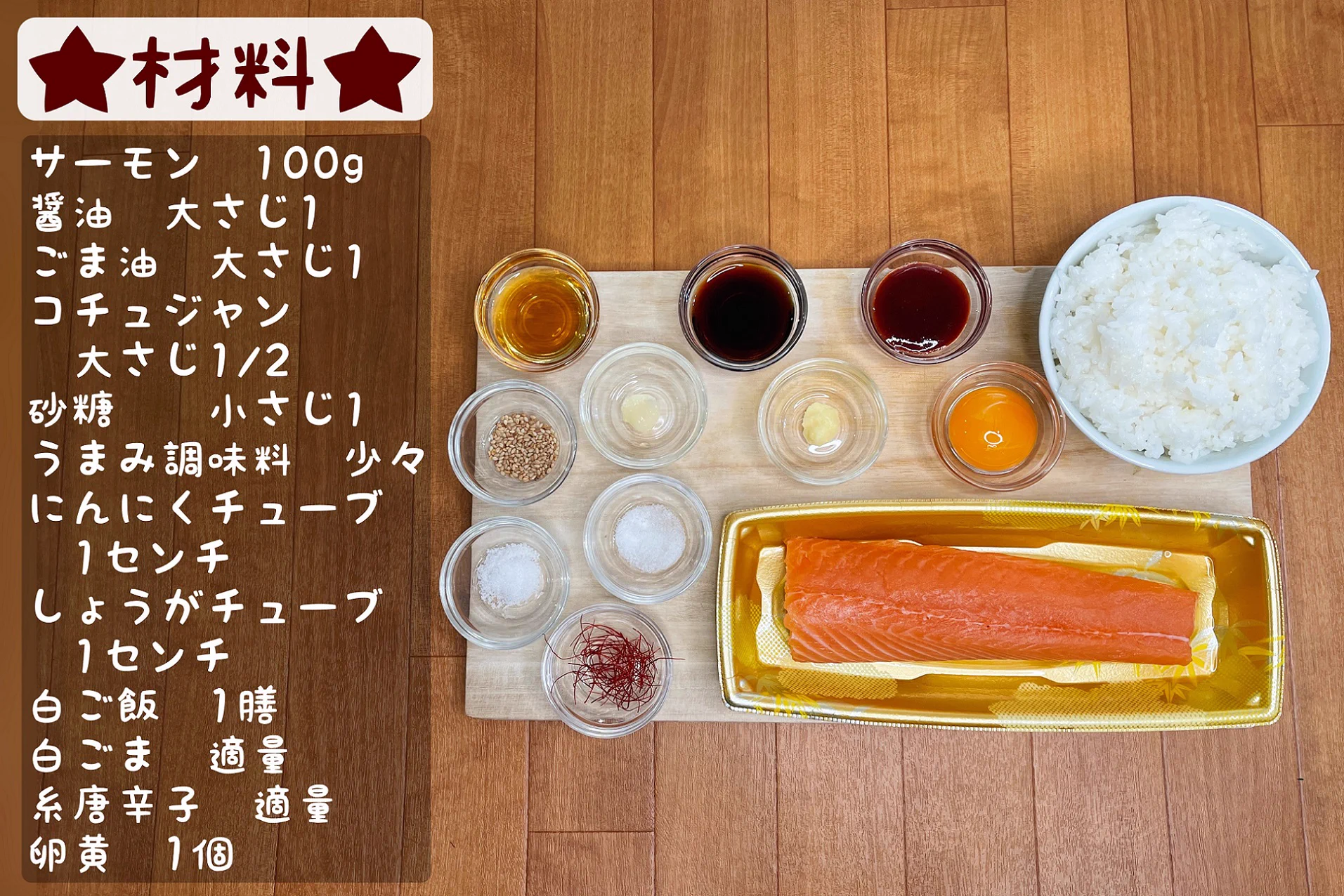 ピリッとくる辛さがたまらない？！簡単に作れる、サーモンを使った丼ものレシピ！