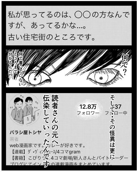 事故物件物語最終章【相馬の場合その6】※6枚あります。
#事故物件物語 #家に住む何か 