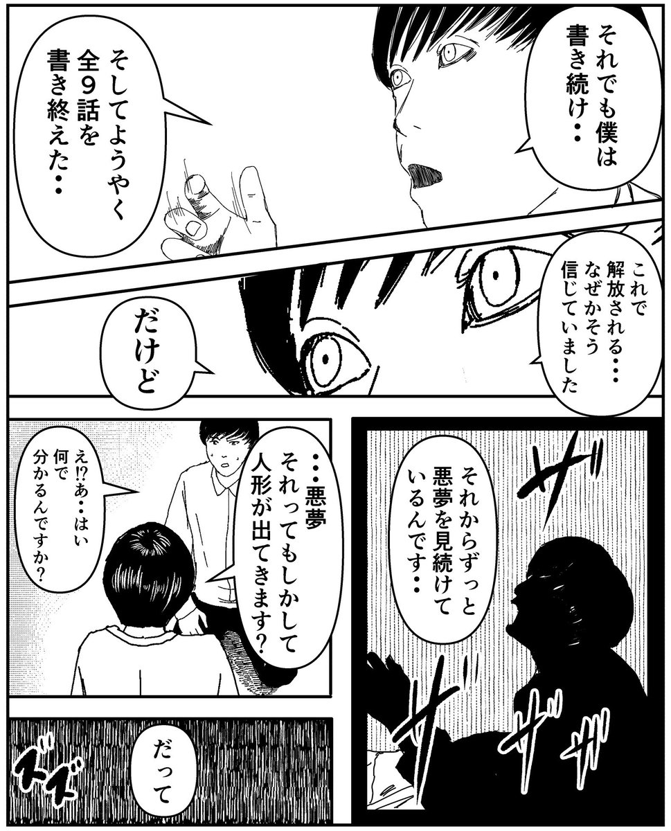 事故物件物語最終章【相馬の場合その6】※6枚あります。
#事故物件物語 #家に住む何か 