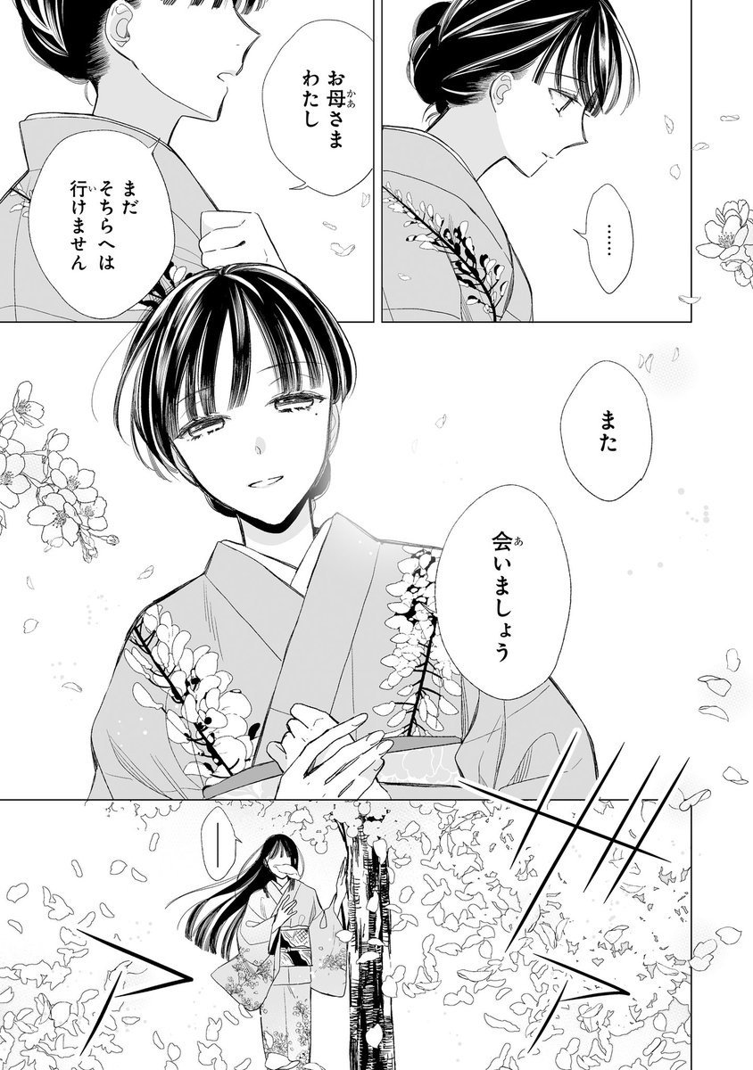 私 の 幸せ な 結婚 最新 話