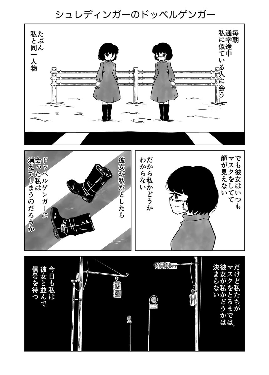 今日の1ページ漫画 7日目
シュレディンガーのドッペルゲンガー https://t.co/FCfNLkcF1k 