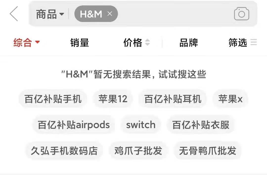 woshizeibaba's tweet photo. 淘宝、京东、拼多多平台均已下架所有 #HM 相关产品 https://t.co/sSxq2Riezg