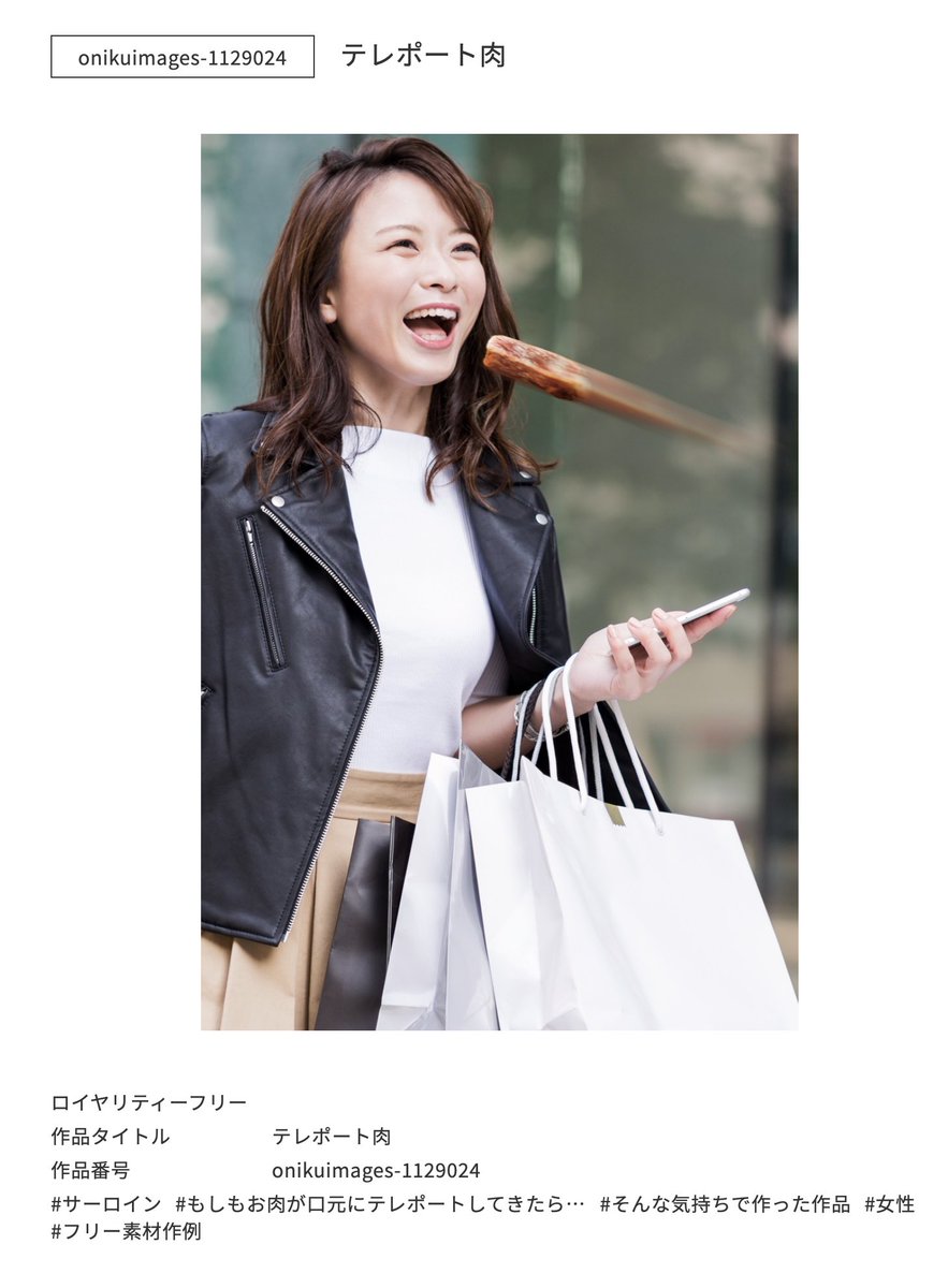 画像探してたらとんでもないサイトに行き着いてしまった。
 お肉のフリー素材サイト
 『oniku images』

おもしろ画像ばっかりチョイスしちゃったけど、動画にロゴ、シズル感溢れる物撮り写真、全ての肉がここにある…!
https://t.co/VO0sxMqobc 
