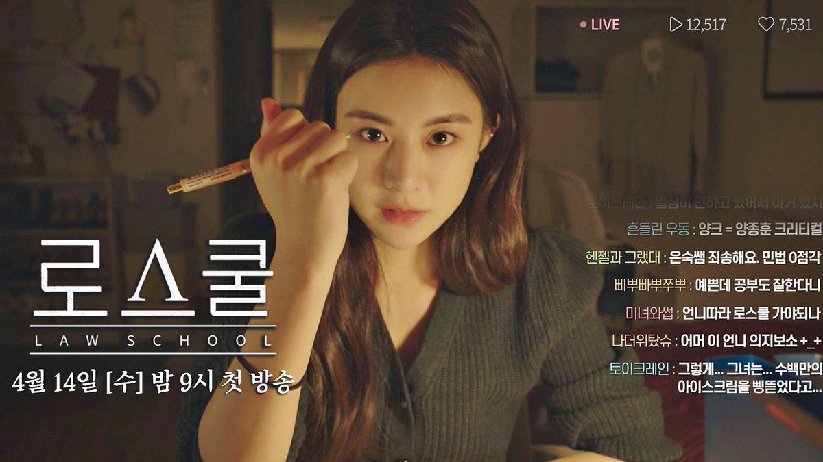 한국대 로스쿨생 예슬(#고윤정)의 중간고사 맞이 #스터디윗미 𝗟𝗜𝗩𝗘📹 ((쿵쿵쿵))...갑자기 경찰 등장!?!🙊 ▶️𝟰월 𝟭𝟰일 (수) 밤 𝟵시...