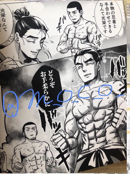 お気に入りのシーン、バッキバキ 