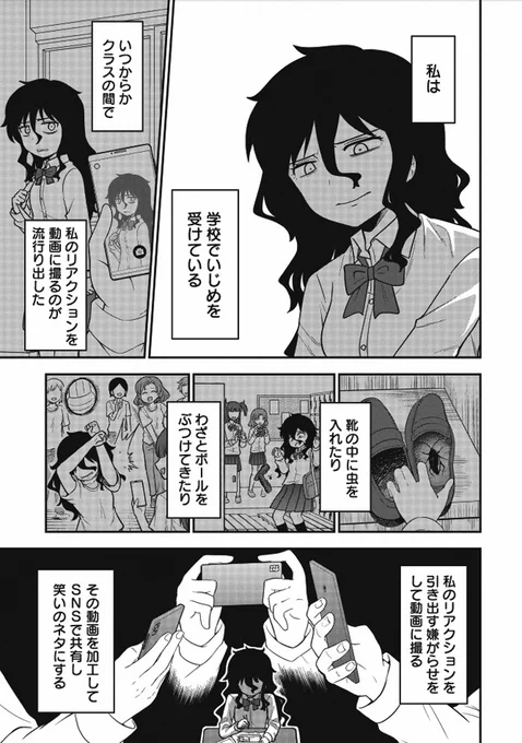 いじめられっ子が死後の世界で最強幽霊になる話(3/8)
#死んでから本気出す 