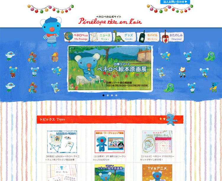 ピコトン広報部 公式 A Twitter 人気キャラクター ペネロペ の子供向けイベントをペネロペ公式サイトからもファンへお届け ペネロペ Popup の企画 運営 告知宣伝のサポートでキャラクターイベントを盛り上げます 1 T Co Woyfzz70jh T