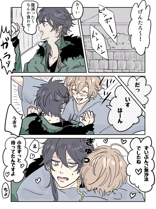 ギャンブラーと別れさせたいブラコン兄太郎と帝幻
※何もかも解決した平和な世界線です🙏💦 