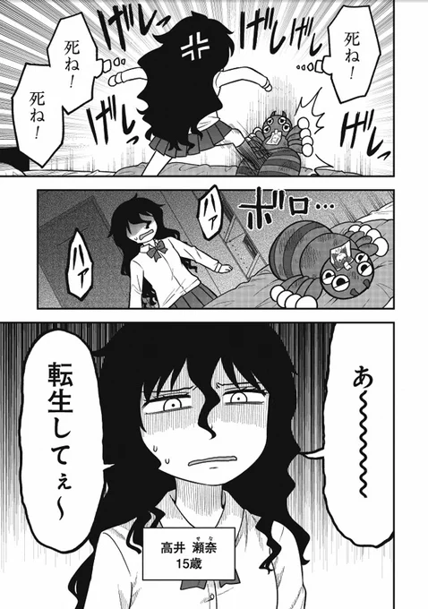 いじめられっ子が死後の世界で最強幽霊になる話(4/8)
#死んでから本気出す 