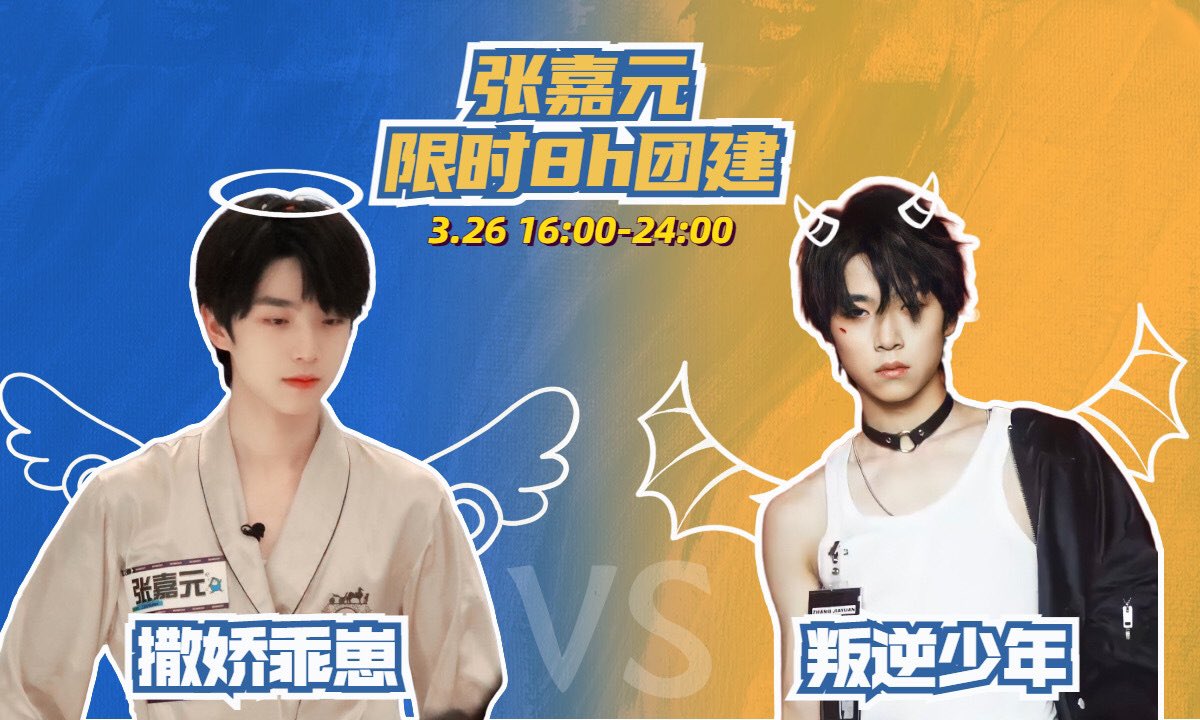 JIATODAYUAN's tweet photo. - pls rt.

⠀⠀⠀ ⠀(🍊) 𝙜𝙤𝙤𝙙 𝙗𝙤𝙮 𝙫𝙨 𝙗𝙖𝙙 𝙗𝙤𝙮 !

โดเนทแบทเทิลภายในของสโมสรซัพพอร์ตจางเจียหยวนประเทศจีน เพื่อรวบรวมเงินใช้ในการโหวตให้กับเจียหยวนในรายการ #CHUANG2021 :o)

🖇️https://t.co/1C7PyOMRmq

#จางเจียหยวน #ZhangJiayuan #张嘉元 https://t.co/orVRQ58bvd