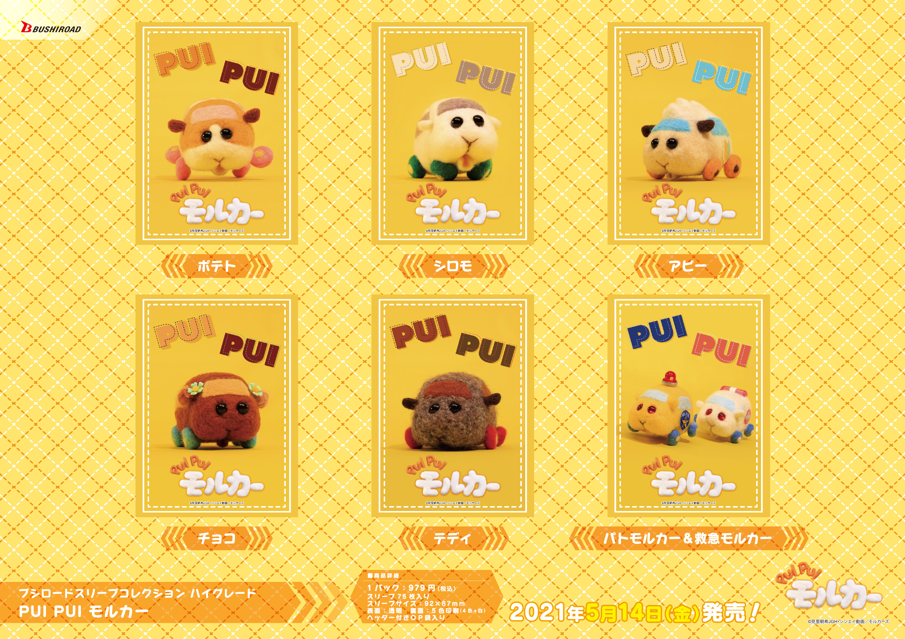 PUI PUI モルカー【公式】 on X: PUI PUI モルカー【公式】 on X: