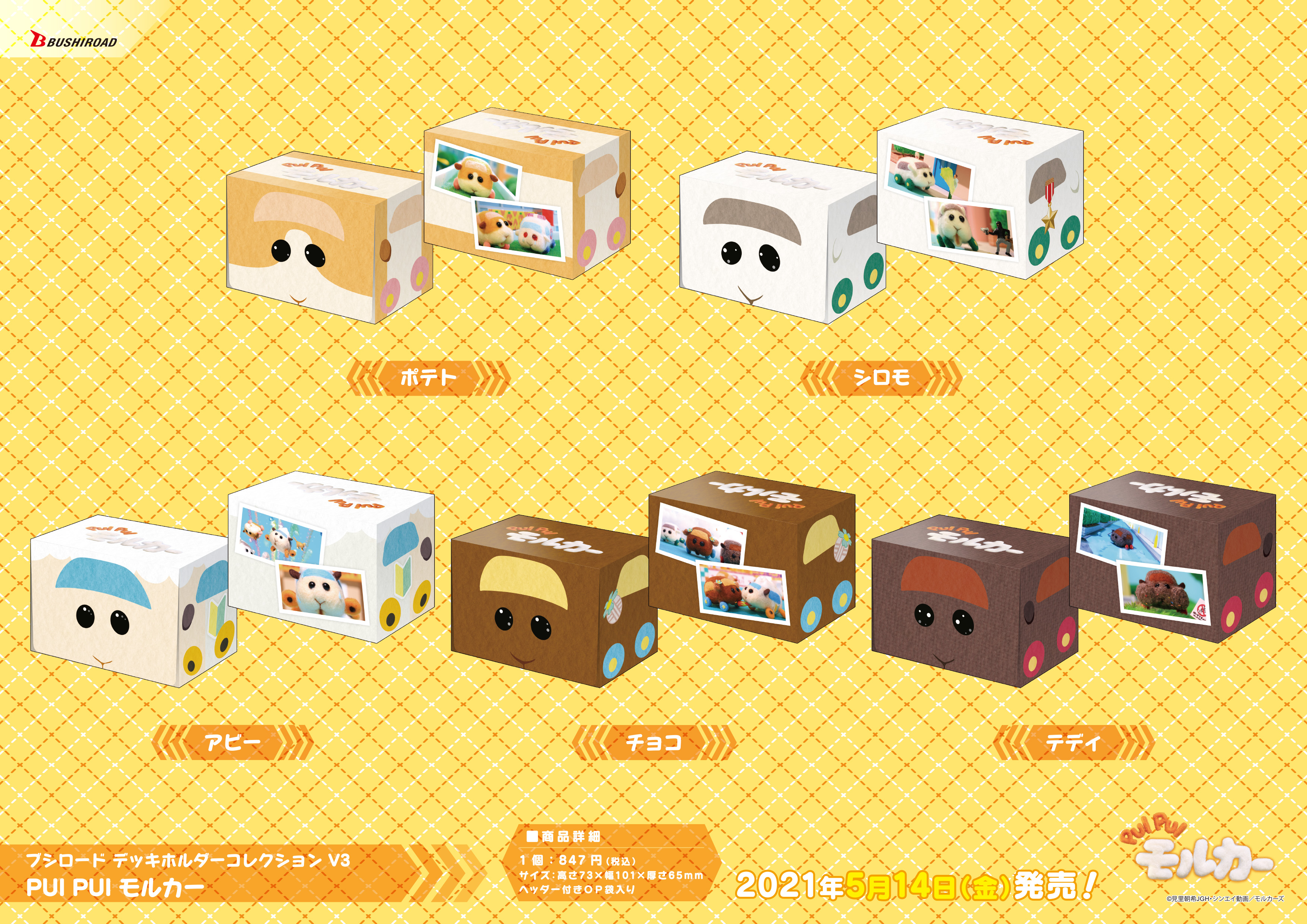 PUI PUI モルカー【公式】 on X: PUI PUI モルカー【公式】 on X: