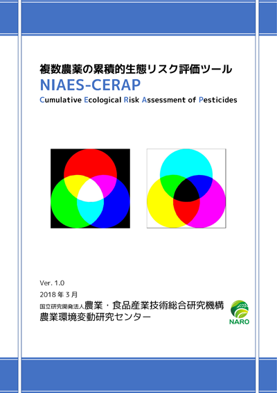 農研機構 農業環境研究部門 On Twitter 複数農薬の累積的生態リスク評価ツール Niaes Cerap 農研機構農業環境変動研究センター Https T Co Hbz4s7iaam 既存の複合影響予測モデルを組み合わせて多数の農薬の複合影響を計算できる新たなリスク評価ツールです