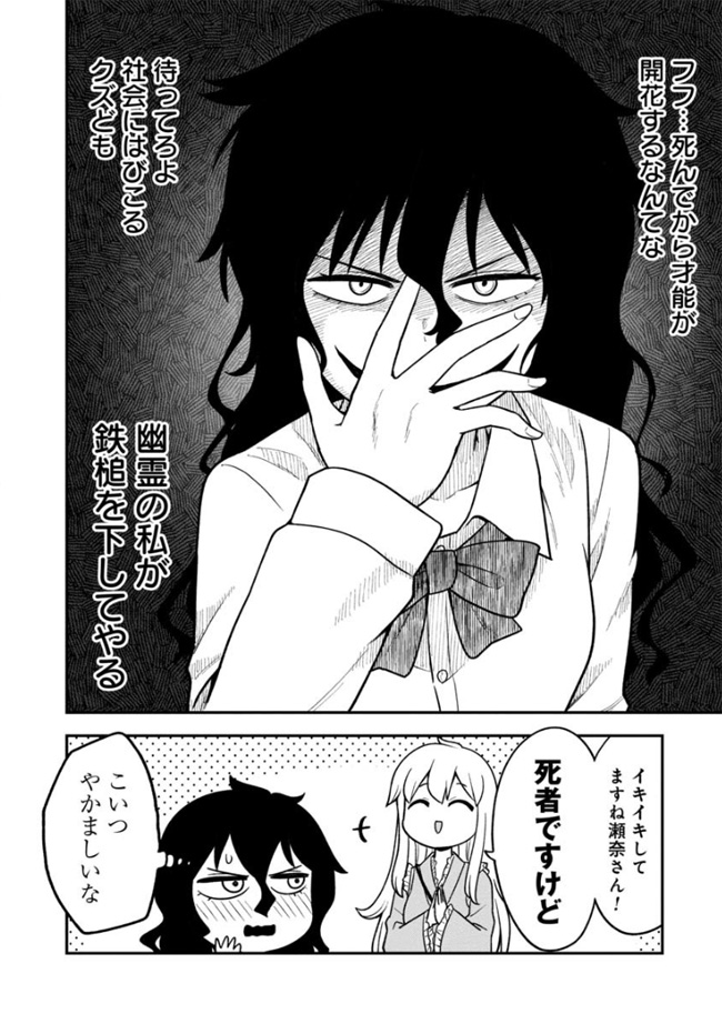 いじめられっ子が死後の世界で最強幽霊になる話(8/8)
#死んでから本気出す 