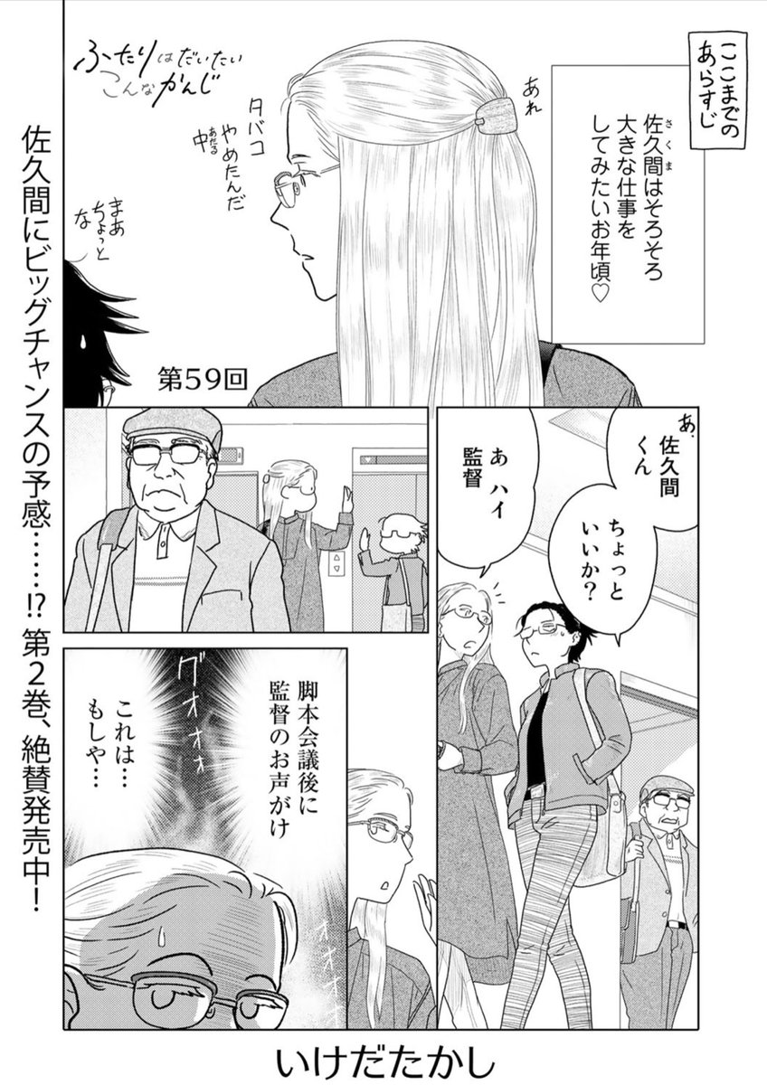 発売一ヶ月のほやほや!33歳脚本家と23歳新人声優の女同士歳の差ラブラブ同棲譚「ふたりはだいたいこんなかんじ②」
https://t.co/0eeByfAFci
第59回が公開中の連載は1回6ページと気軽にお読みいただけるサイズ感で毎週金曜日の更新!第一回〜十二回はいつでも無料!
https://t.co/vLshWUeEMr
