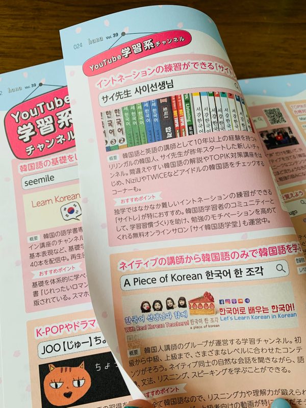 岡崎暢子 韓日翻訳 編集 発売中の 韓国語学習ジャーナルhana Vol 39 おうち時間で韓国語 オンライン時代の今どき 韓国語学習 特集 学習の参考になるyoutubeチャンネルとかポッドキャストなどどどっと紹介されててめちゃくちゃ楽しい ドラマで 岡崎暢子 韓日翻訳 編集 発売中の 韓国語学習ジャーナルhana Vol 39 おうち時間で韓国語 オンライン時代の今どき 韓国語学習 特集 学習の参考になるyoutubeチャンネルとかポッドキャストなどどどっと紹介されててめちゃくちゃ楽しい ドラマで
