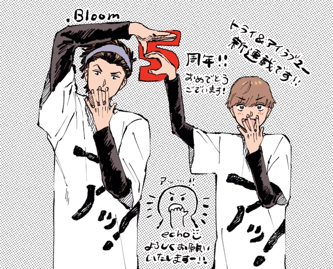 ㊗️創刊5周年おめでとうございます!㊗️
本日5周年記念号から新連載を載せていただいております…!
トライ&amp;アイラブユーよろしくお願いいたします!
単話だと1話無料で読めるみたいです!?‍♀️
読むとアッ!の意味がわかります…?
本誌?https://t.co/d76QsMOP0m
単話?https://t.co/9EipwseRQN 