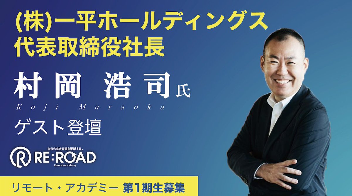 Reroad_Academy's tweet photo. 攻めと守り、バランスの良い経営にとって
恐怖心を知るということは不可欠な要素。
良い道を探し選択と決断を繰り返すこと。
@ippeichan
 #カンブリア宮殿　#九州パンケーキ　#九州バカ

【RE:ROAD アカデミー特設サイトはこちら→】https://t.co/Pdzg6iqjIe https://t.co/44JIqcMqi1