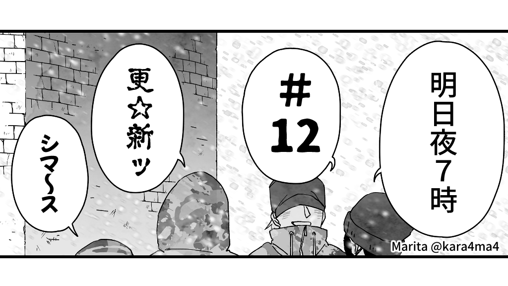 常磐風邪回を終え、# 12へと進む!全快したトッキーのひと仕事&あっくんのバイトはいったいどんな作業をしているんだ!?次回の #ユキスミ は『02チームは仲がイイ!』-ぅお楽しみにィ☆彡 