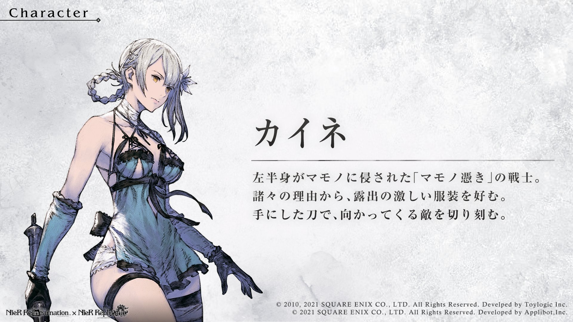 Nier Re In Carnation コラボキャラ紹介 Nier Replicant Ver 1 コラボにてリィンカネに登場するキャラクターをご紹介 カイネ Cv 田中敦子 リィンカネ Nier ニーア ニーアレプリカント T Co 0j0hkqao1t