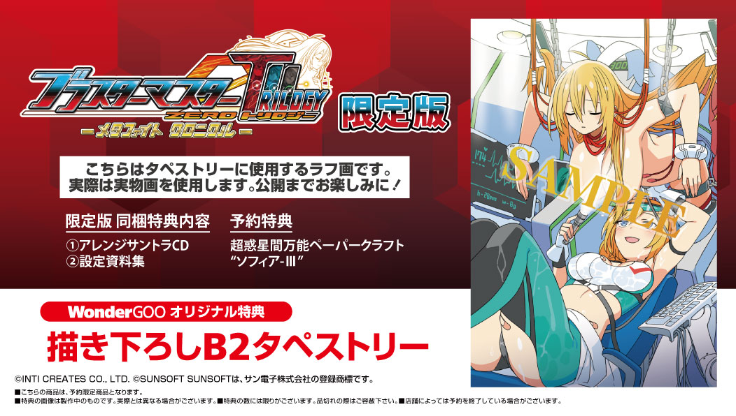 新作 人気 ブラスターマスター ゼロ トリロジー メタファイト
