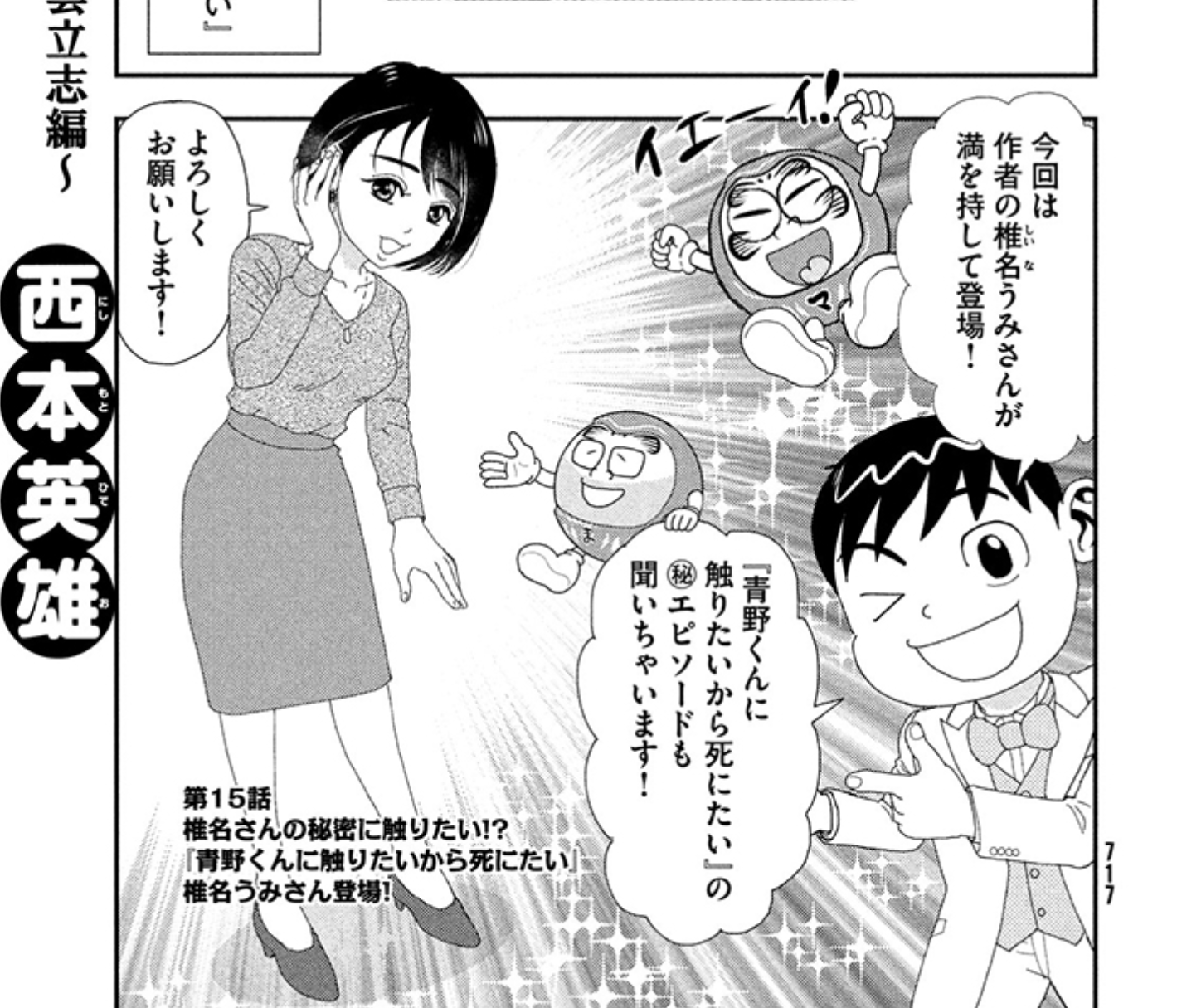 Twitter 上的 青野くんに触りたいから死にたい 公式 9巻発売中 さらに今月の もう しませんから 青雲立志編 に椎名さんが登場 西本英雄さんにたくさん取材していただきました 作品の制作秘話から 椎名さんって霊が見えてるの など 気になる質問に椎名
