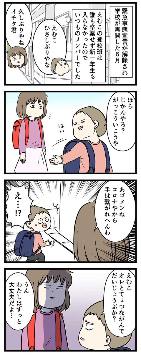 小6女子と小2男子の最後の登校風景をご覧ください ②
#コミックエッセイ 