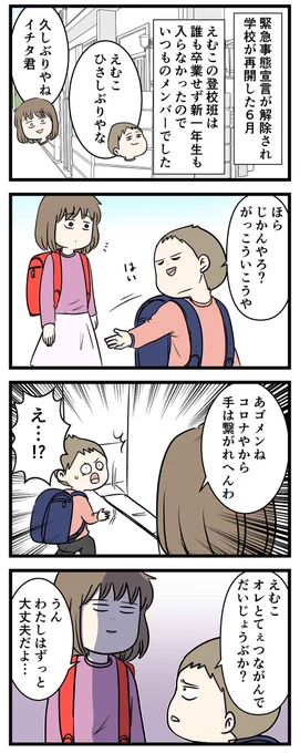 小6女子と小2男子の最後の登校風景をご覧ください ②
#コミックエッセイ 